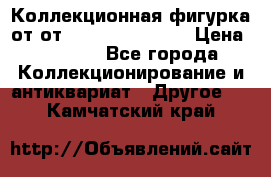 Коллекционная фигурка от от Goebel Hummel.  › Цена ­ 3 100 - Все города Коллекционирование и антиквариат » Другое   . Камчатский край